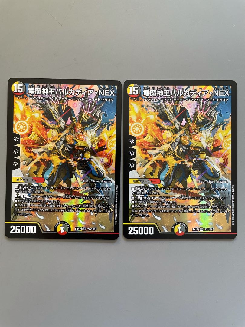 竜魔神王バルカディア・NEX SR