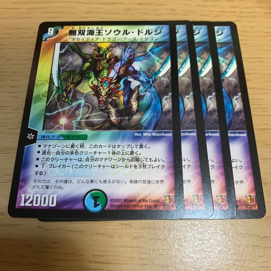 無双海王ソウル・ドルジ U