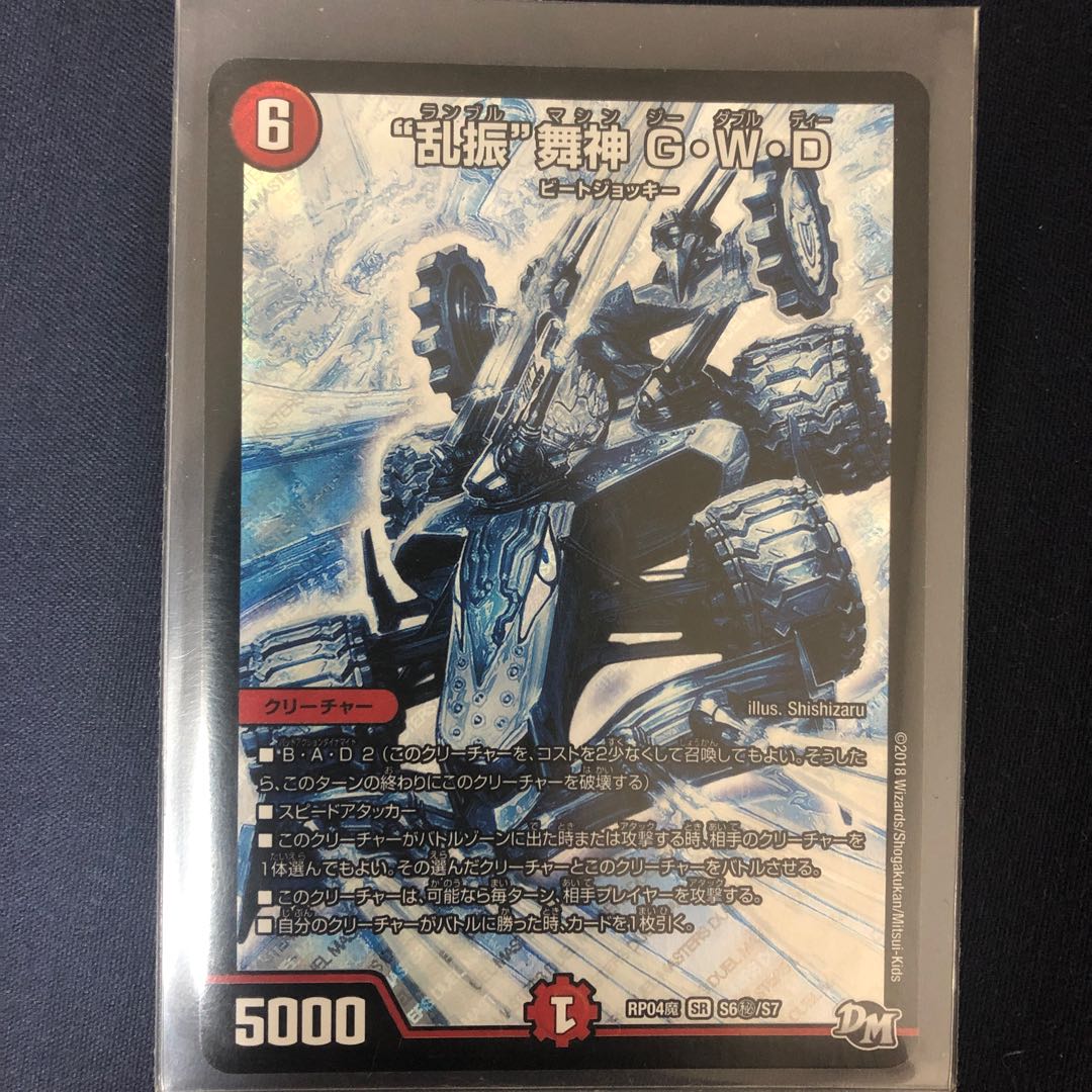 “乱振”舞神 G・W・D