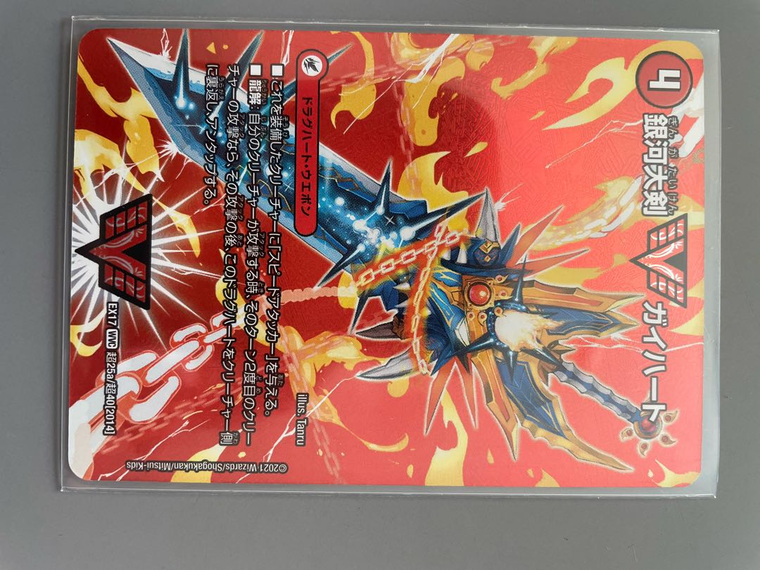 銀河大剣 ガイハート｜熱血星龍 ガイギンガ