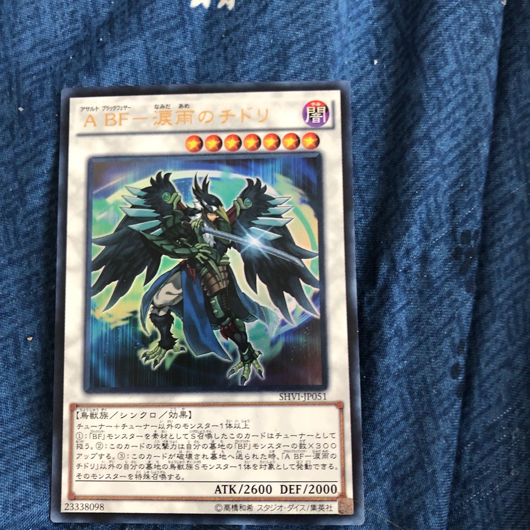 A BF-涙雨のチドリ