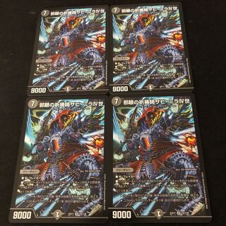 邪眼の祈祷師ザビ・ミラIV世