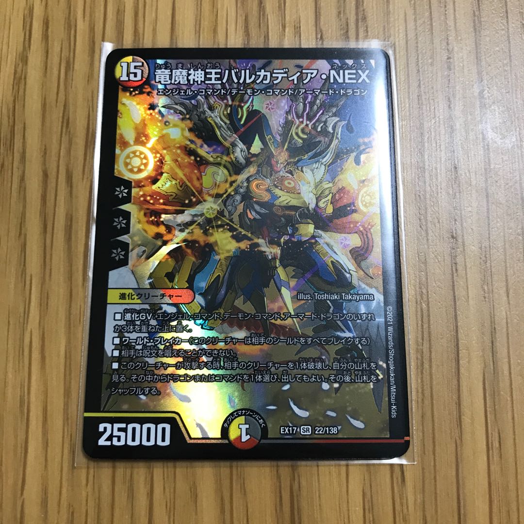 竜魔神王バルカディア・NEX SR