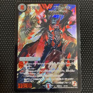 不死帝 ブルース VIC