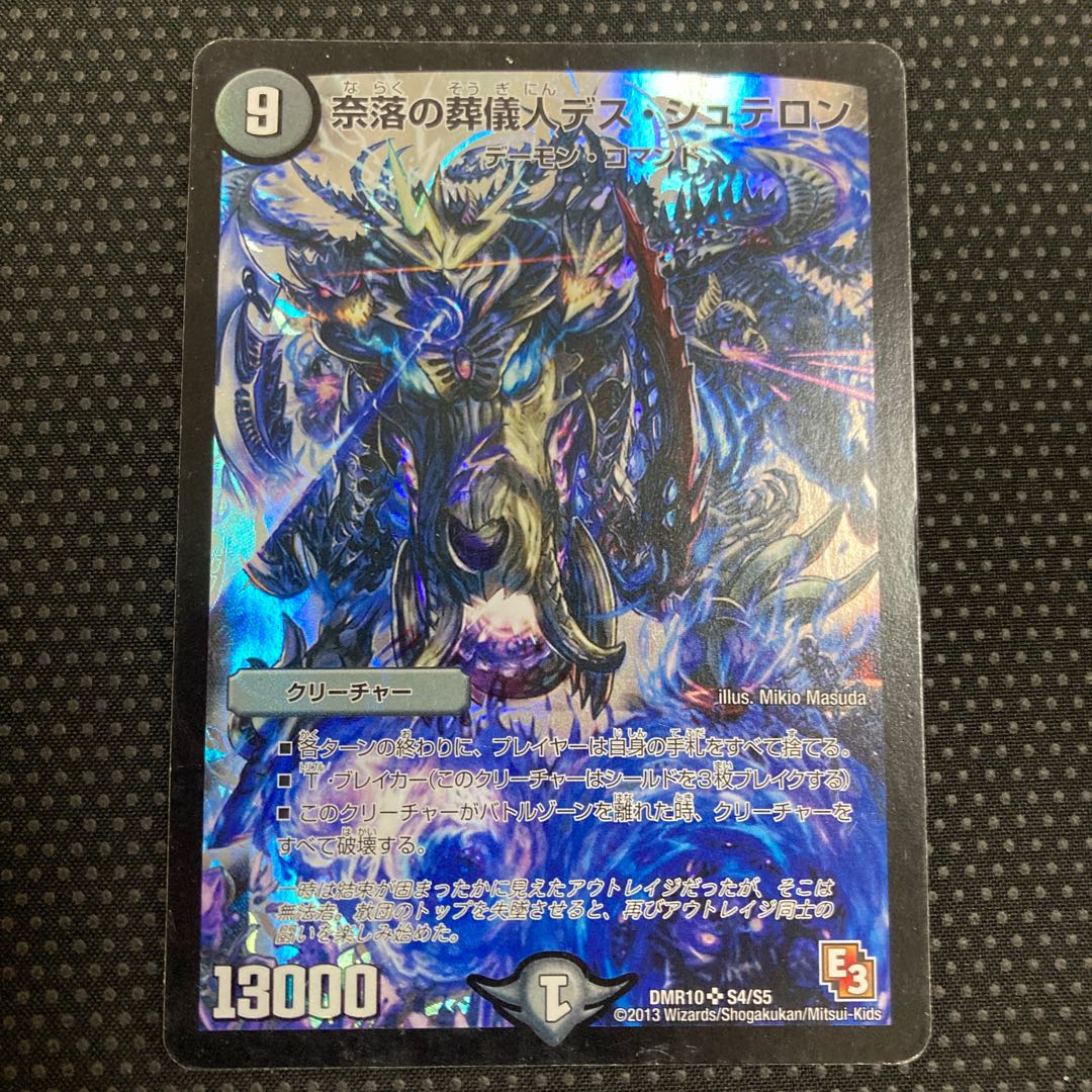 奈落の葬儀人デス・シュテロン SR