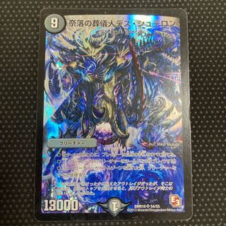 奈落の葬儀人デス・シュテロン SR