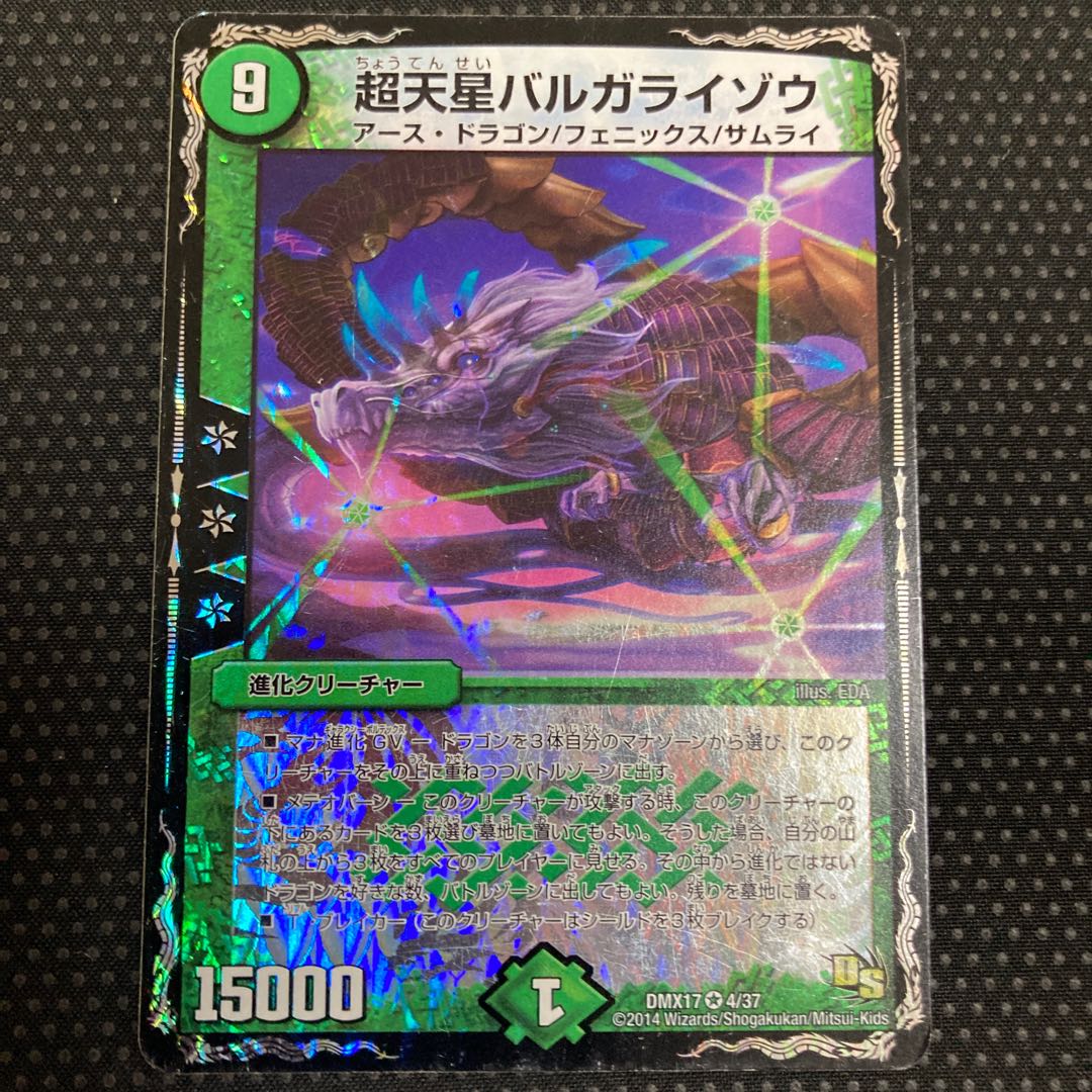 超天星バルガライゾウ VR