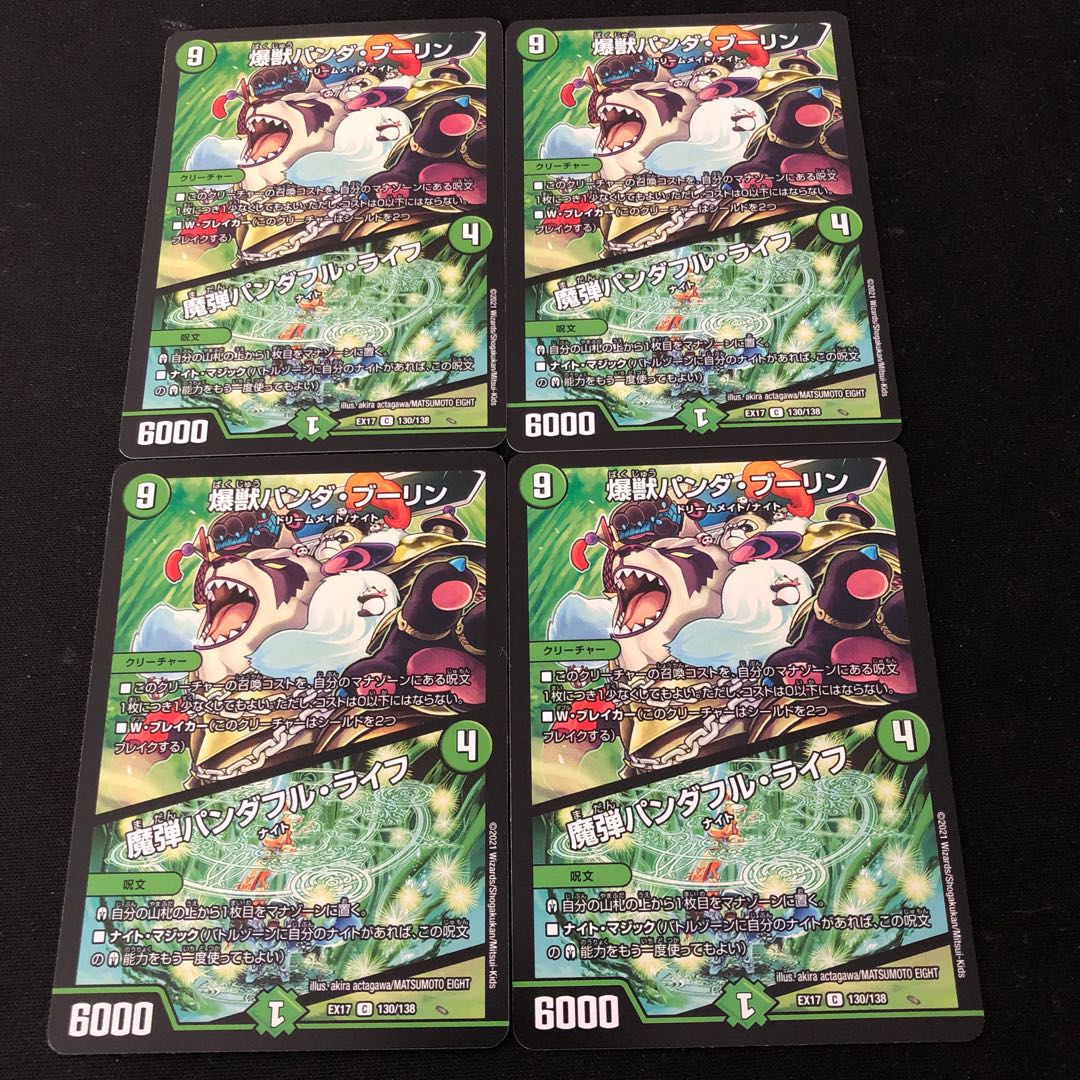 爆獣パンダ・ブーリン|魔弾パンダフル・ライフ