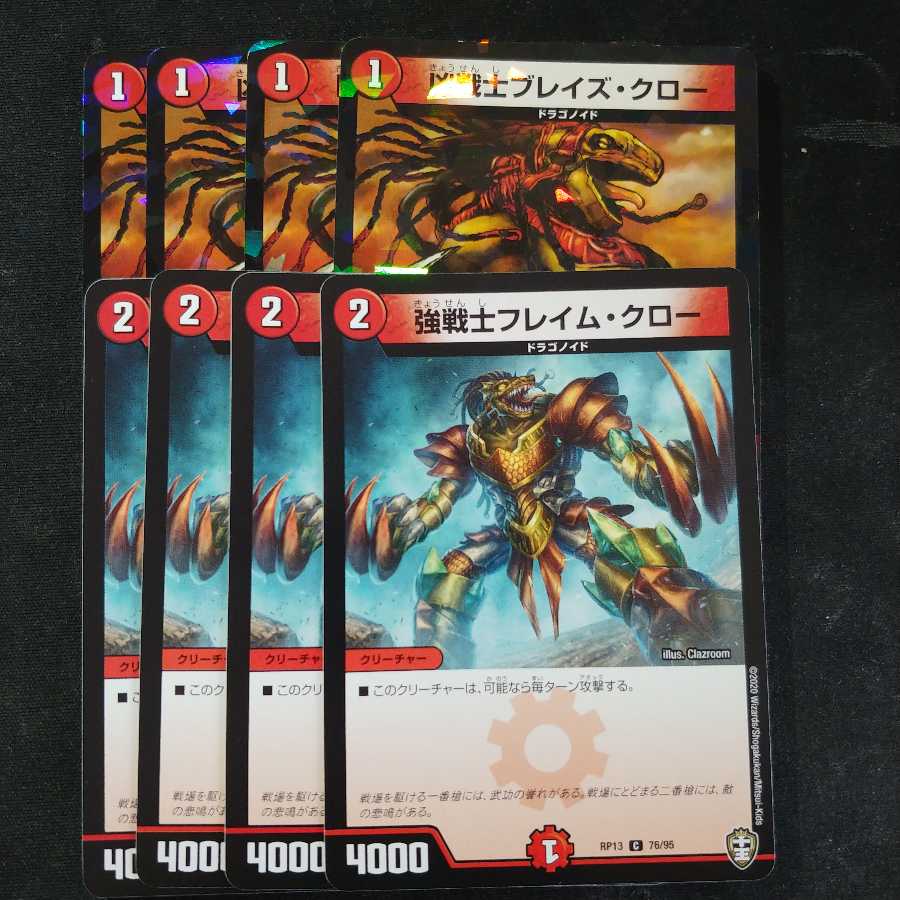 凶戦士ブレイズ・クロー 強戦士フレイム・クロー 各4枚