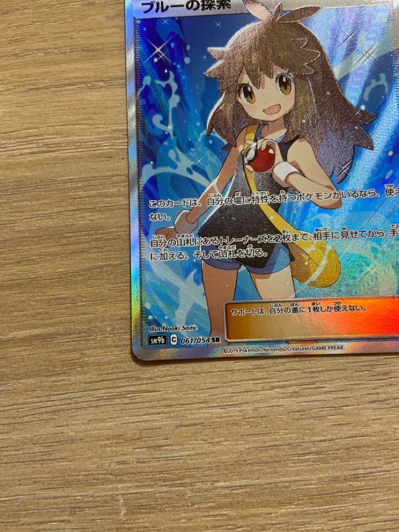 ポケモンカードゲーム ブルーの追及 Sr 枠違目仕損じ Whirledpies Com