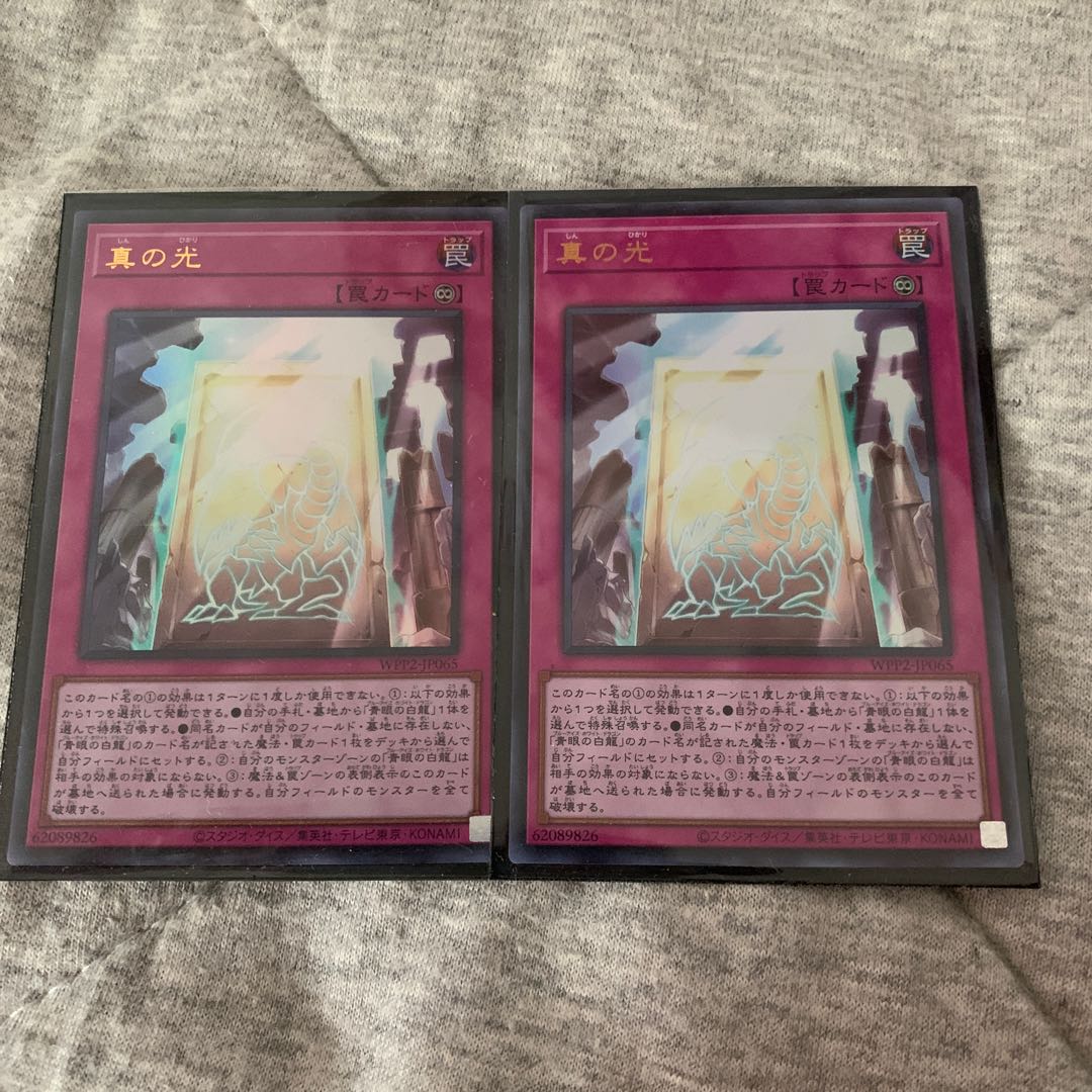 真の光 ウルトラレア