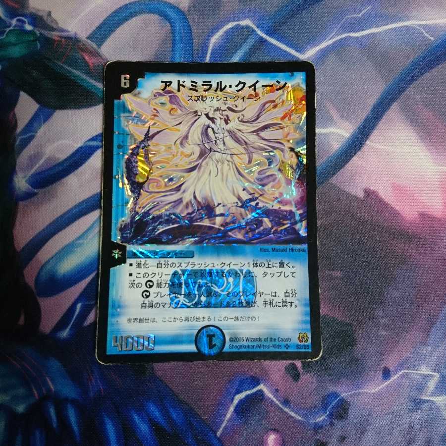 アドミラル・クイーン