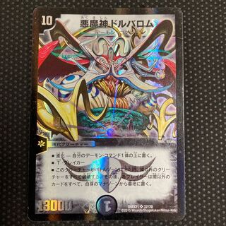 悪魔神ドルバロム SR