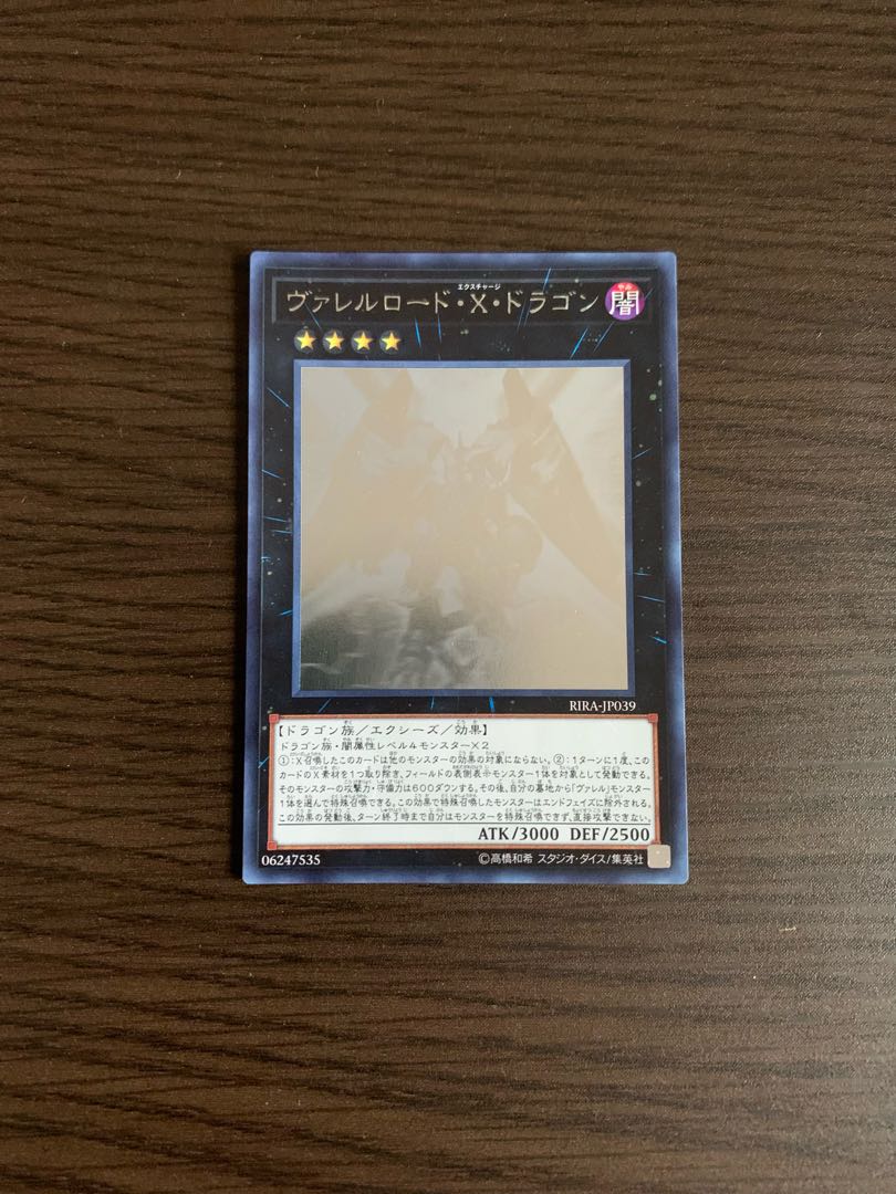 ヴァレルロード・X・ドラゴン ホログラフィックレア
