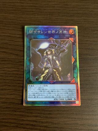 閉ザサレシ世界ノ冥神 ホログラフィックレア