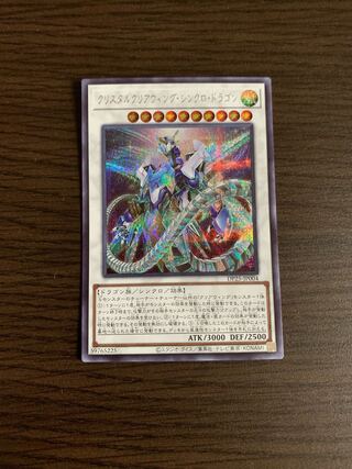 Crystal Clear Wing Synchro Dragon Secret Rare