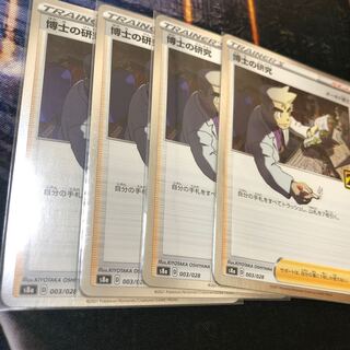 博士の研究[オーキド博士](キラ)   25th