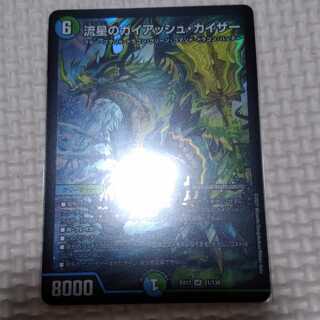 流星のガイアッシュ・カイザー