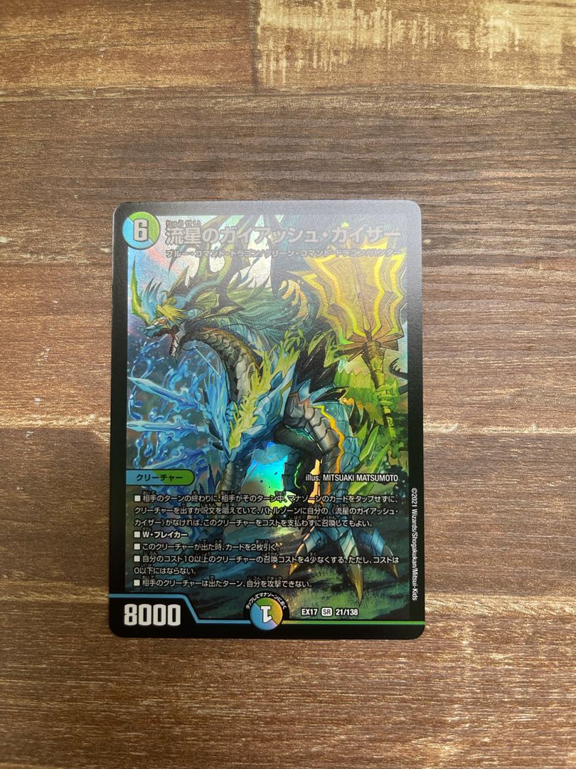 流星のガイアッシュ・カイザー