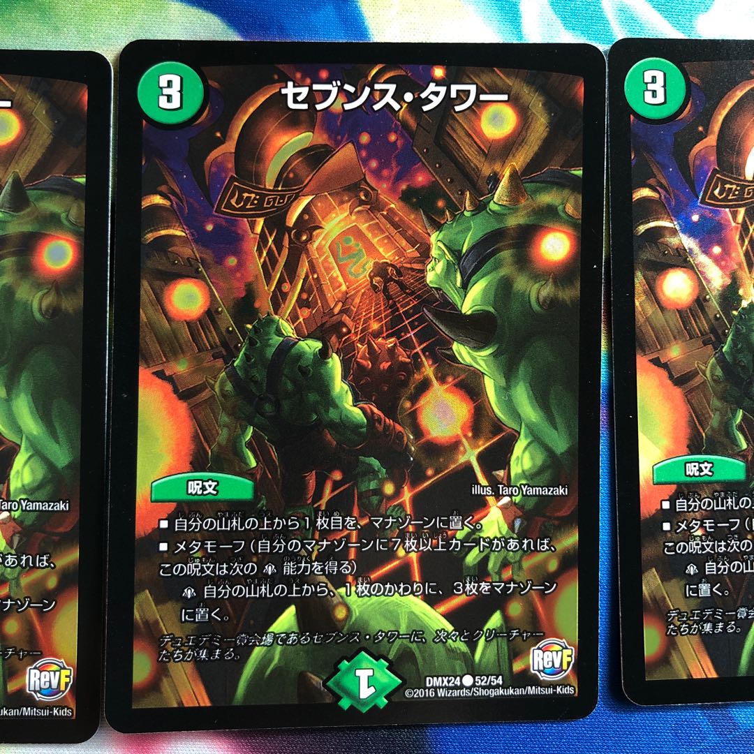 セブンスタワー