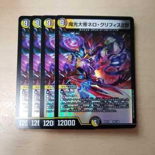 魔光大帝ネロ・グリフィスII世