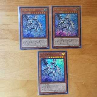 遊戯王 深淵の青眼龍 ３枚セット