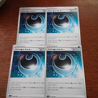 ハイド悪エネルギー