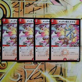 メッチャ映えタタキ