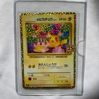 ポケモンカード のピカチュウ　誕生日ピカチュウ　25th