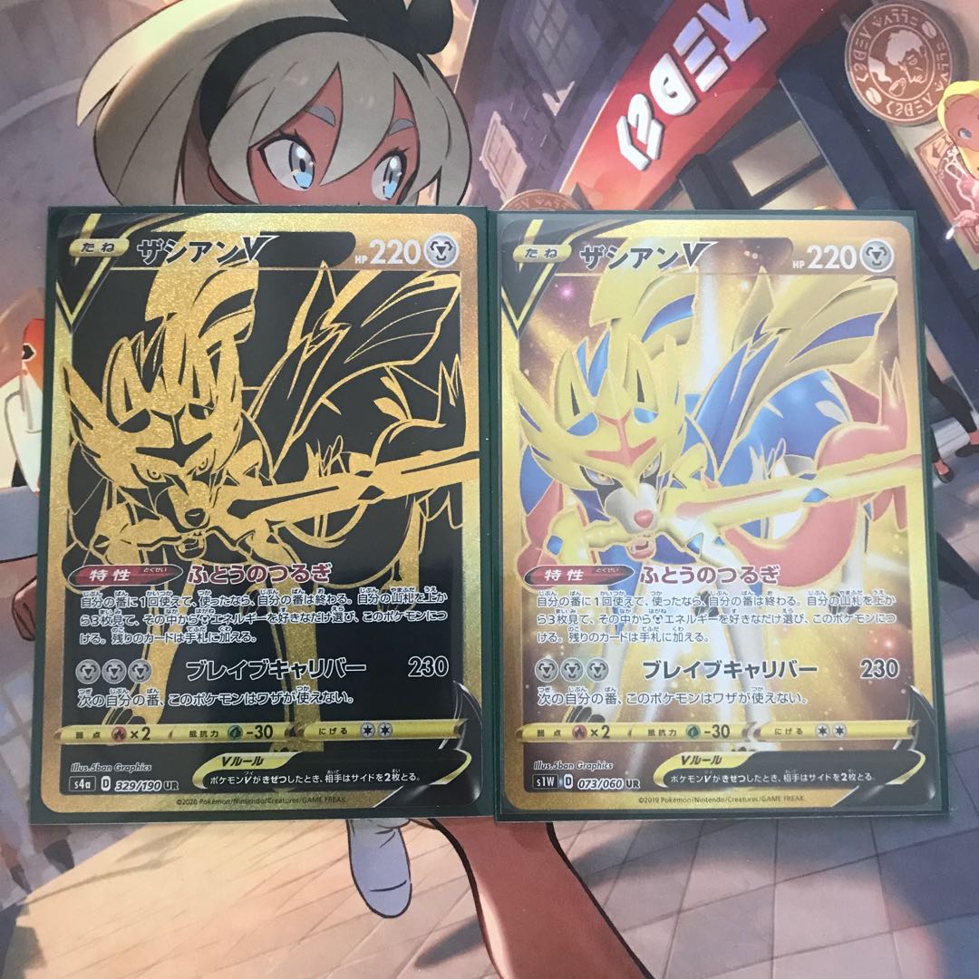 ザシアンV UR おまけ付き