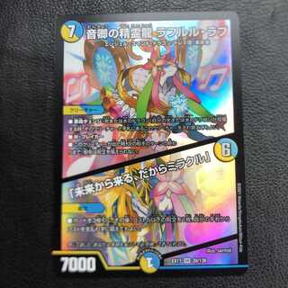 音卿の精霊龍ラフルル・ラブ