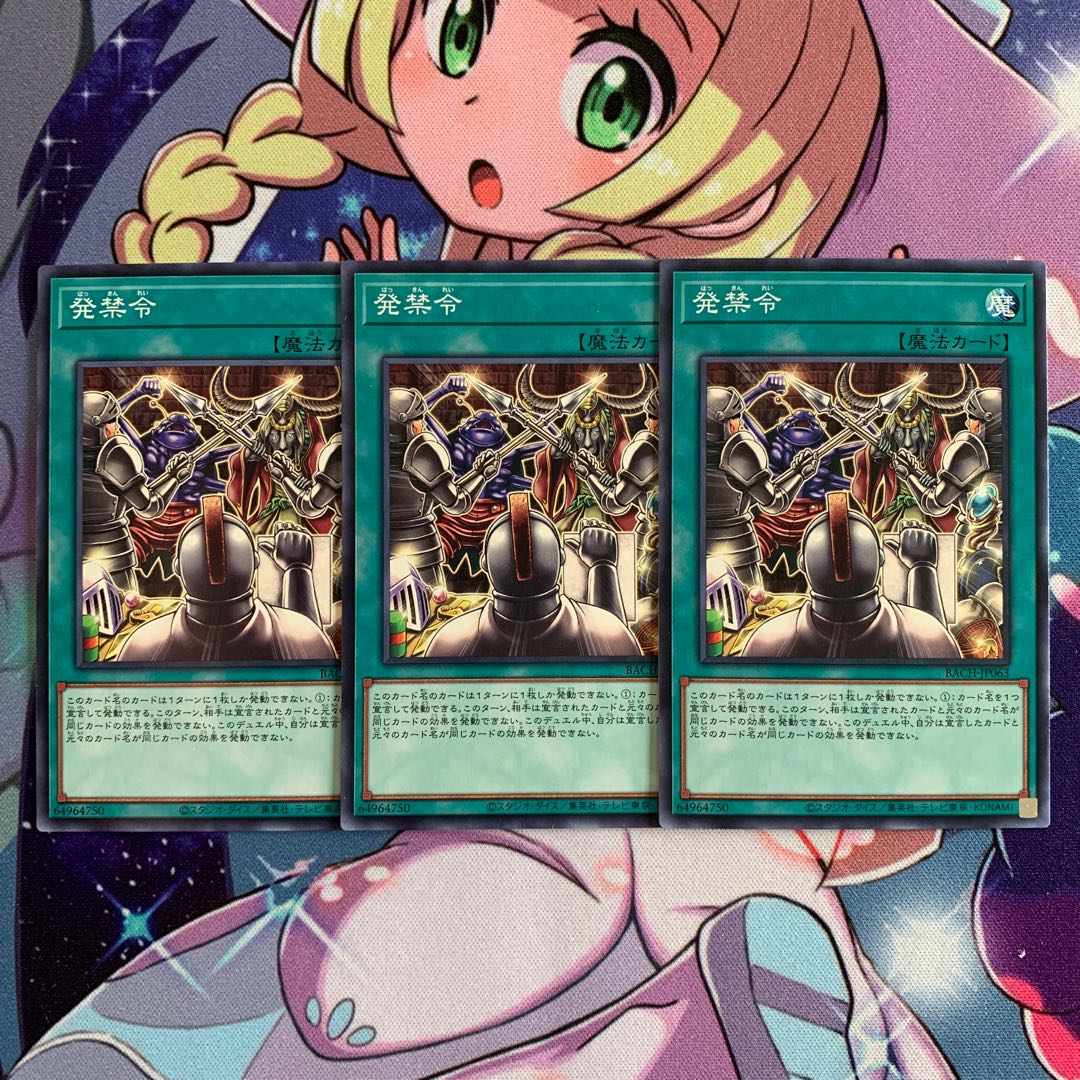 遊戯王 発禁令 N