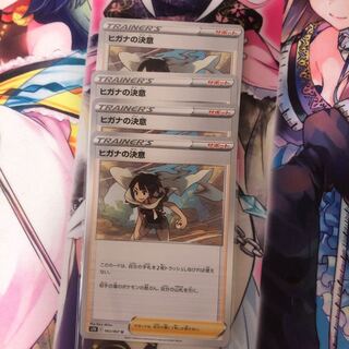 ヒガナの決意 U ４枚