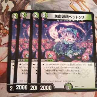 悪魔妖精ベラドンナ