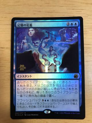 記憶の氾濫　プレリfoil