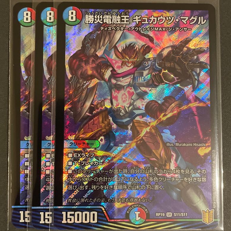 勝災電融王 ギュカウツ・マグル SR       3枚セット
