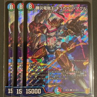勝災電融王 ギュカウツ・マグル SR       3枚セット