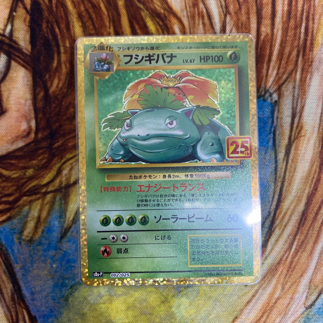 フシギバナ　25th プロモ