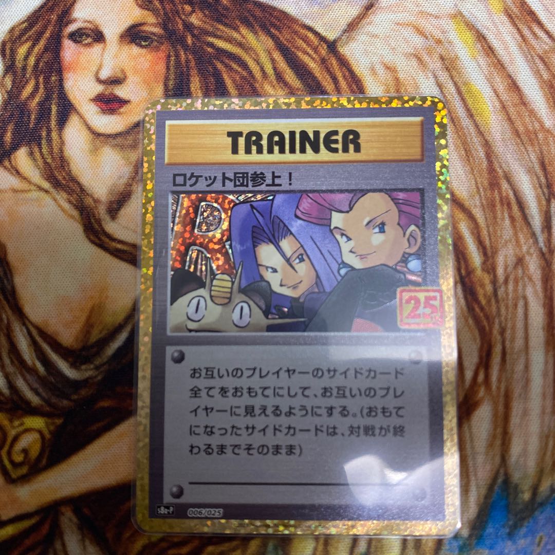 ロケット団参上!  25th