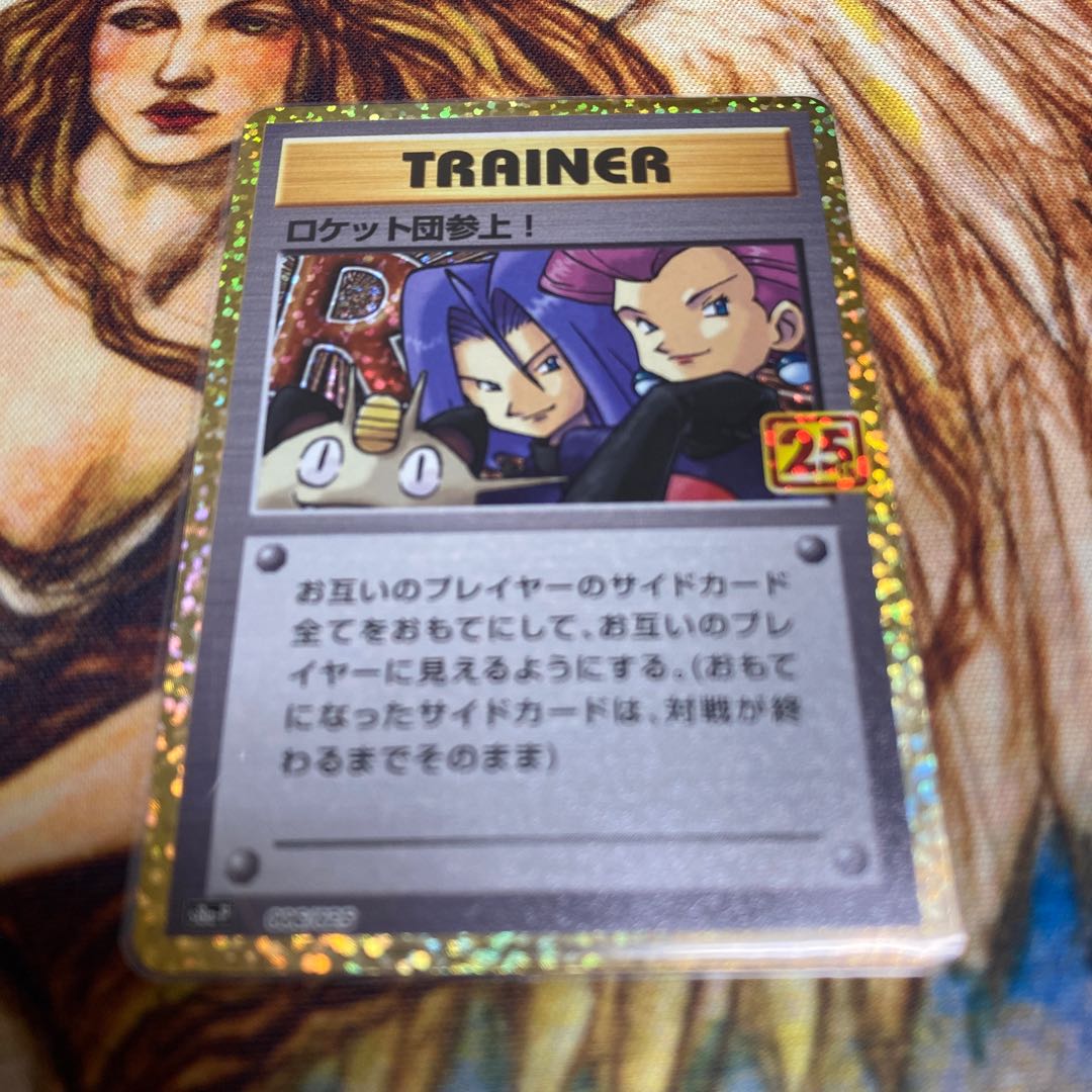 ロケット団参上!  25th