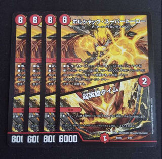 ボルシャック・スーパーヒーロー｜超英雄タイム