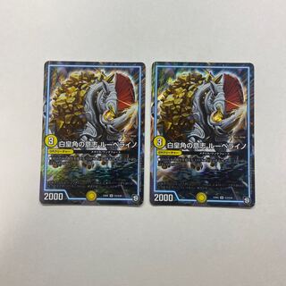 White Imperial Horn Will Ruberino 2 pieces