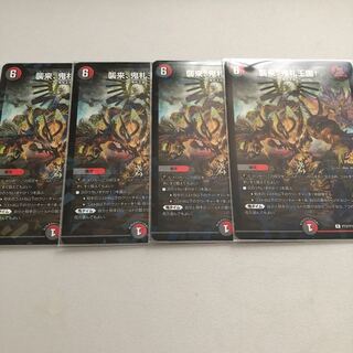 襲来、鬼札王国! 4枚