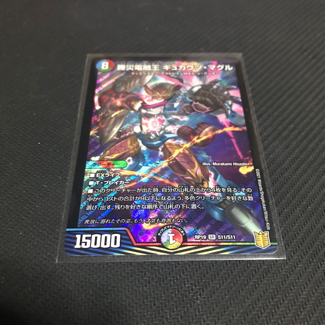 Katsusha Denryu Ou Gyukautu Maguru SR