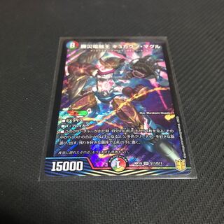 勝災電融王 ギュカウツ・マグル SR