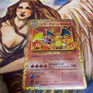 リザードン　25th プロモ