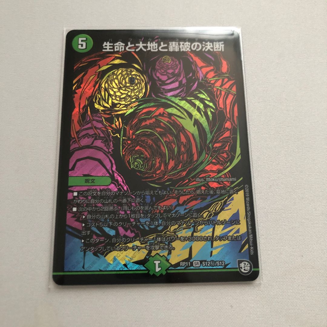 生命と大地と轟破の決断　