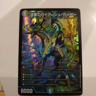 流星のガイアッシュ・カイザー