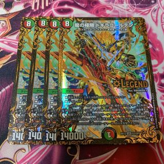 ドギラゴールデン