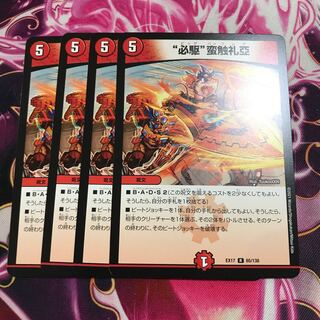 “必駆”蛮触礼亞 R